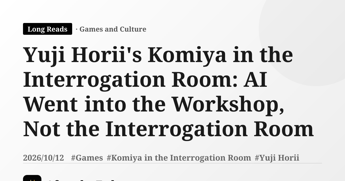 Yuji Horii's Komiya in the Interrogation Room: AI Went into the Workshop, Not the Interrogation Room