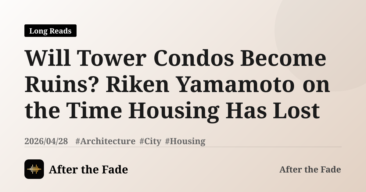 Will Tower Condos Become Ruins? Riken Yamamoto on the Time Housing Has Lost
