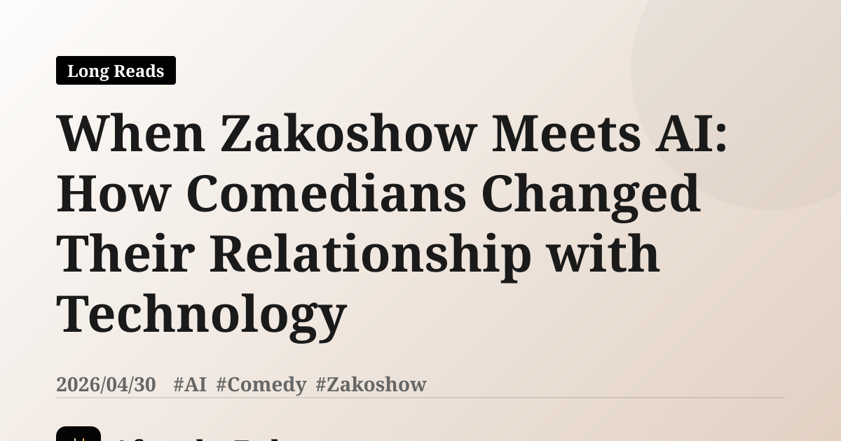 When Zakoshow Meets AI: How Comedians Changed Their Relationship with Technology
