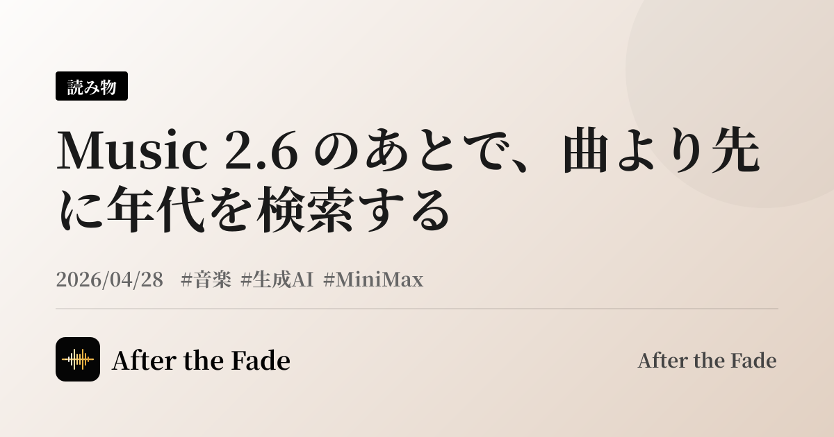 Music 2.6 のあとで、曲より先に年代を検索する