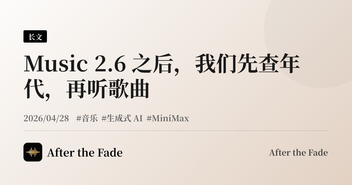 Music 2.6 之后，我们先查年代，再听歌曲